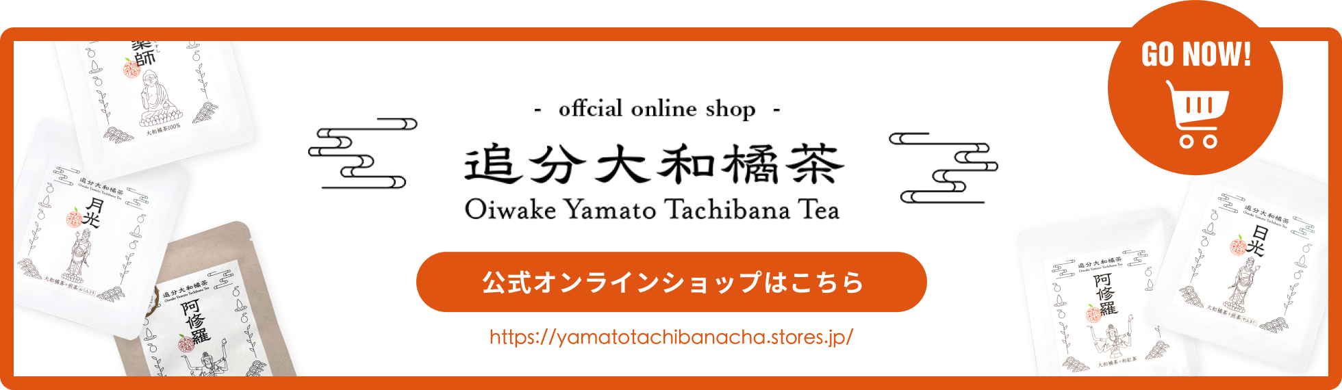追分大和橘茶公式オンラインショップオープンしました！こちらから